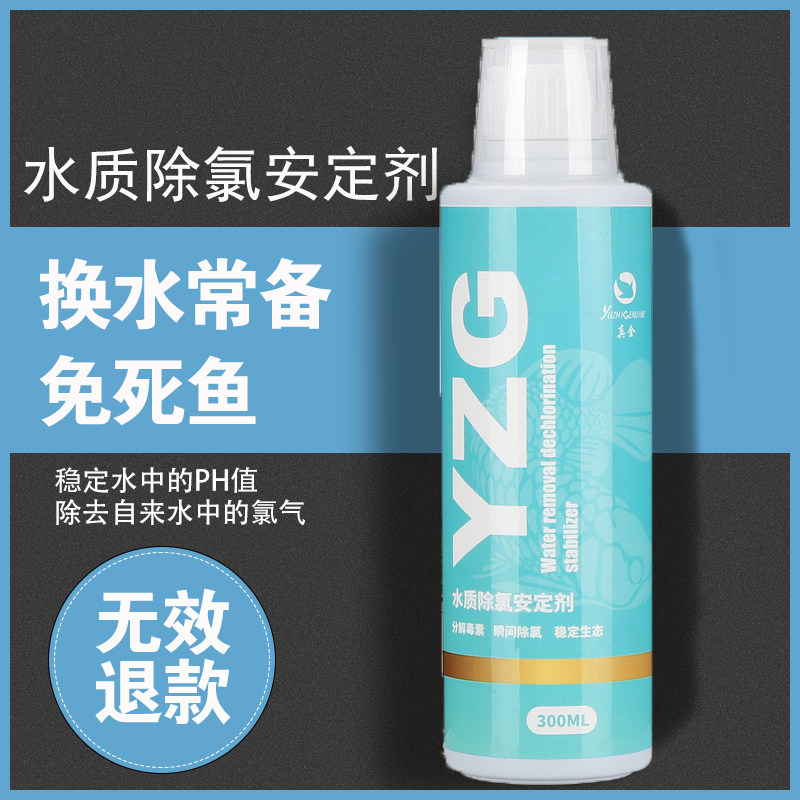 Fish tank change water quality stabilizers water group tap water remover water quality Valiant ornamental fish cylinders in addition to chlorine gas
