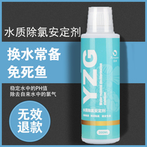 Fish tank water quality stabilizer Aquarium tap water chlorine remover Water quality stabilizer Aquarium fish tank chlorine remover