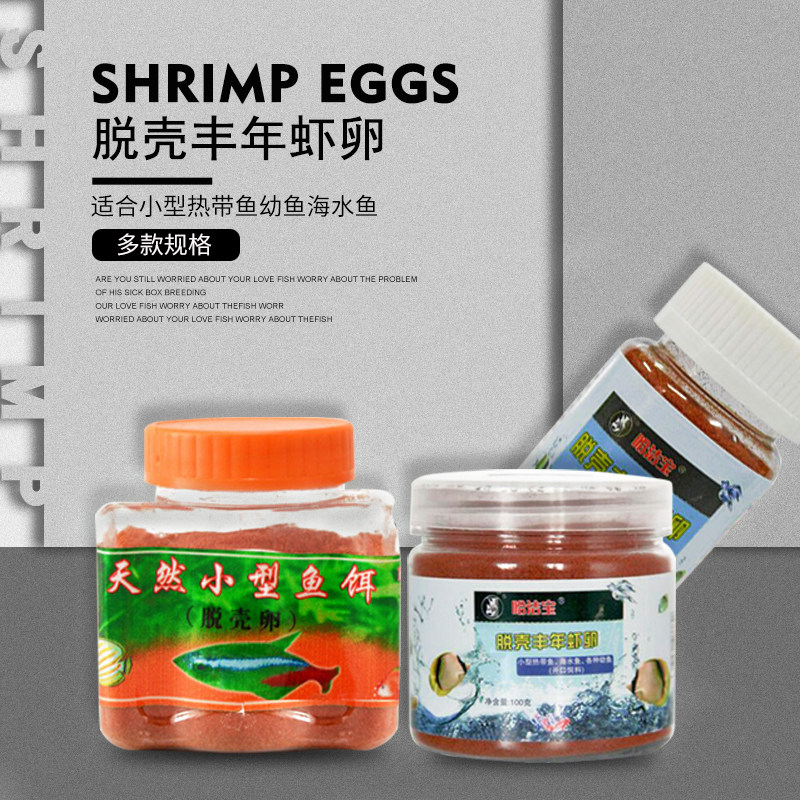 Hulling of the shell of the year Shrimp Eggs Free Of Hatching Eggs Young Fish Hopper Peacock Fish Opening Feed Tropical Fish Food Small Fish Food 