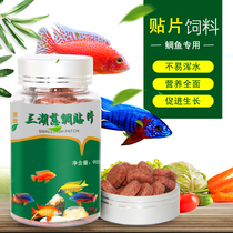 Three lakes cichlids feed tropical fish food Horse Snapper Tan Snapper Six golden tiger fish Slow sinking Small ornamental fish food