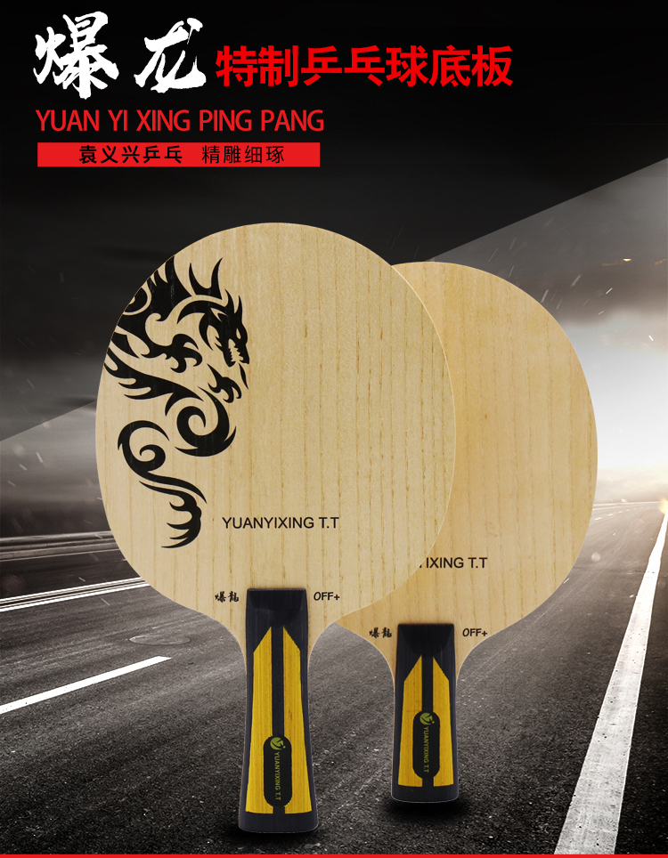 Yuan Yixing Ping Pong Explosion Dragon Special Table Tennis Bottom Plate 5 Layers Pure Wood Horizontal Pat Straight Pat