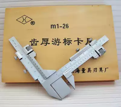 Shanghai tooth thickness caliper M1-26*0 02mm Cursor Tooth thickness measurement Tooth thickness vernier caliper