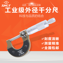 Shanghai outside micrometer 25 50 75 100 125 150*0 01mm Shanghai measuring outside micrometer