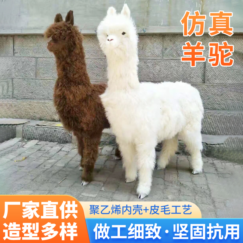 Simulated Alpaca Animal Model, Alpaca Specimen, Simulated Grass Mud Horse Ornament, Fur Crafts, Scenic Spot Shooting Props Simulated Alpaca Animal Model, Alpaca Specimen, Simulated Grass Mud Horse Ornament, Fur Crafts, Scenic Spot Shooting Props
