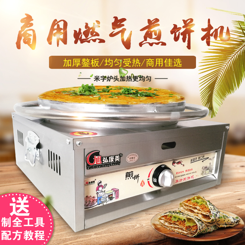 Commercial pancake machine Commercial gas rotary batter fruit son stove Fried Cake Pan SHANDONG PANCAKE PAN MACHINE PENDULUM STALL MISCELLANEOUS GRAIN STOVE