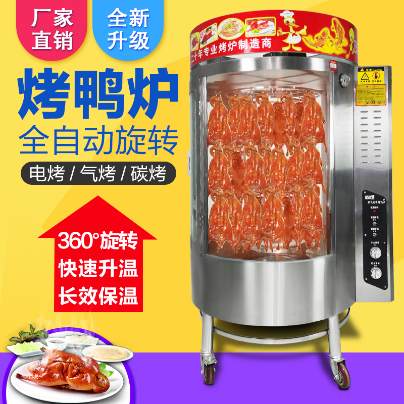 Type 850 Gas Grill Duck Oven Commercial Full Electric Rotary Roast Duck Oven Toasted Chicken Oven Grilled Fish Recipe Grilled Five Flower Meat Machine