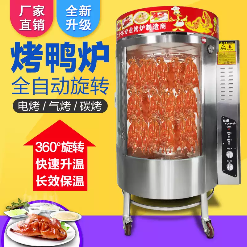 商用850型燃气烤鸭炉全电旋转烤鸭烤箱烤鸡烤鱼机可控温烤五花肉设备