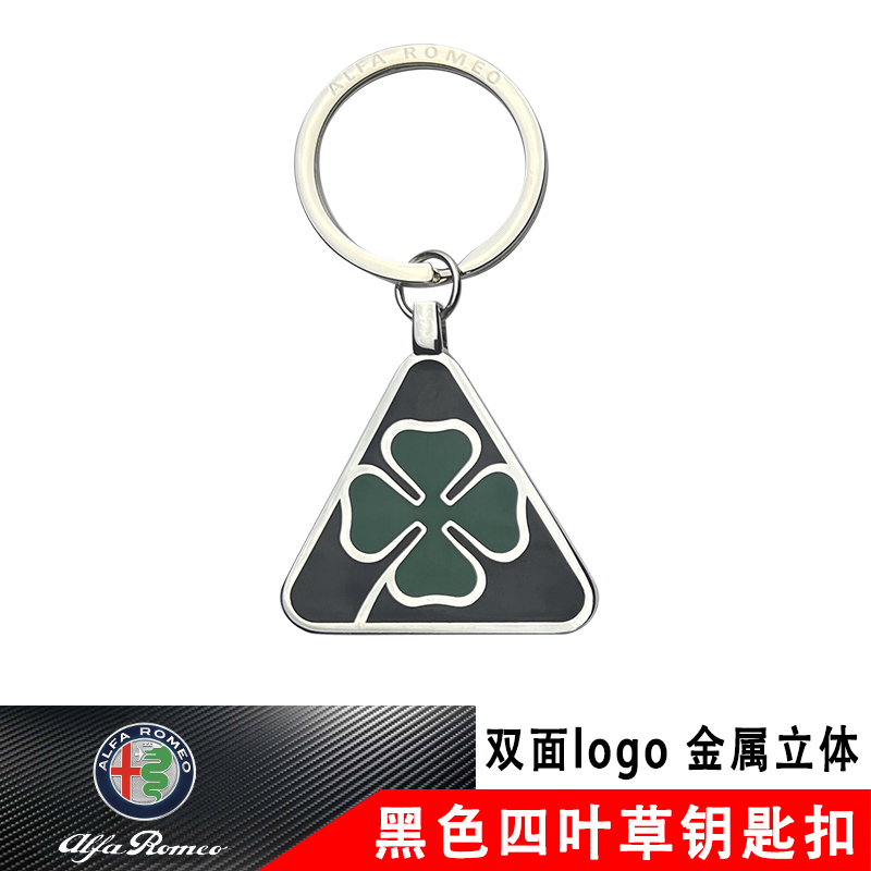 Alfa Romeo Black Four-Leaf Clover Keychain Giulia Stelvio Tonale Car Key Ring