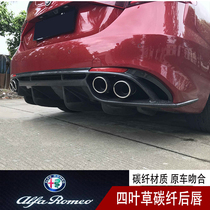 Alfa Romeo giulia carbon fiber four-out rear lip exterior modified four-leaf clover small surround rear spoiler