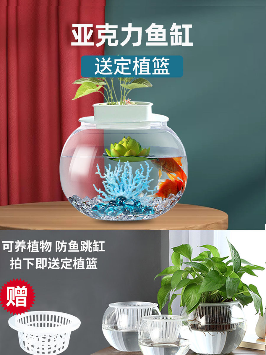Fish tank round household acrylic non-glass small living room plastic anti-drop free water change children's round plastic thickened