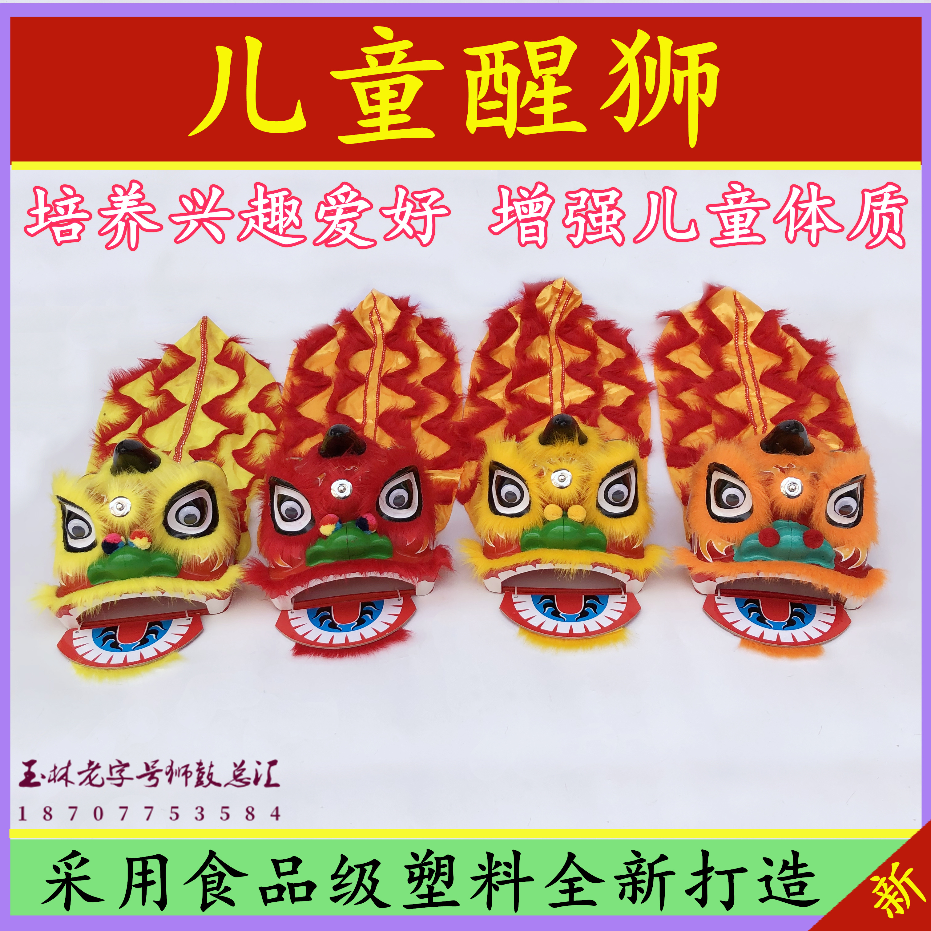 Foshan lion dance children wake up lion drum plastic little lion head kindergarten performance set children birthday performance props