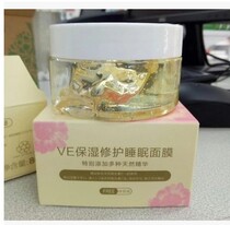 2 boxes)Health Tang Duoer Vitamin E moisturizing repair hydrating ve sleep mask Jelly Leave-in
