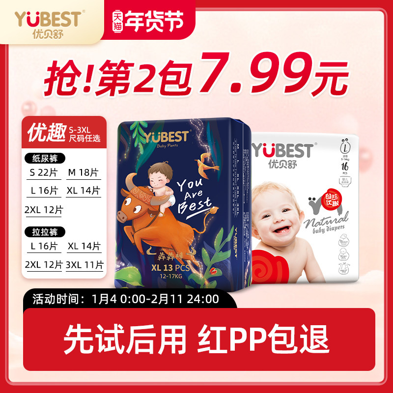 优贝舒小彩裤试用装超薄透气拉拉裤