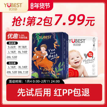 优贝舒小彩裤试用装超薄透气拉拉裤券后9元包邮