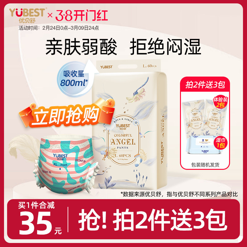 优贝舒小彩裤超薄透气拉拉裤男女宝宝专用纸尿裤婴儿尿不湿一体裤