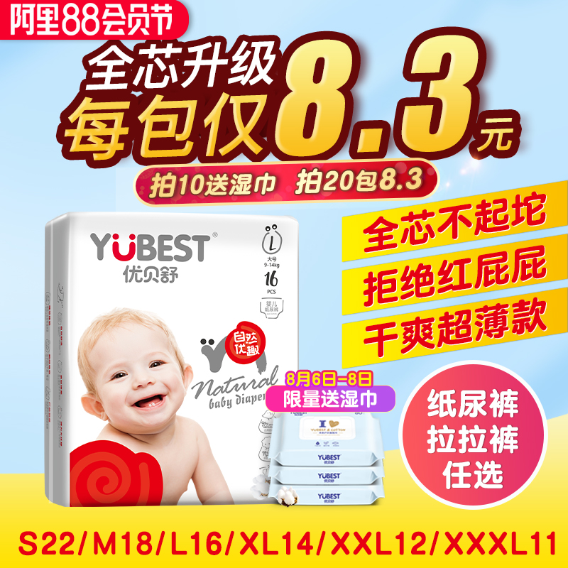 Youbeishu ultra-thin breathable diapers Newborn baby diapers men and women baby pull pants trial diaper summer