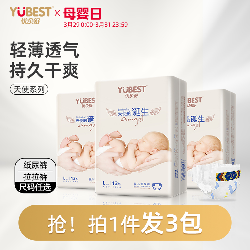 优贝舒超薄透气新生婴儿纸尿裤S男女宝宝柔软尿不湿天使拉拉裤XXL