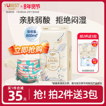 送两片！优贝舒小彩裤超薄透气拉拉裤72片券后66元包邮