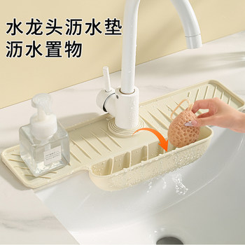 Silicone faucet drain pad can cut splashproof pad bathroom sink storage rack kitchen sink