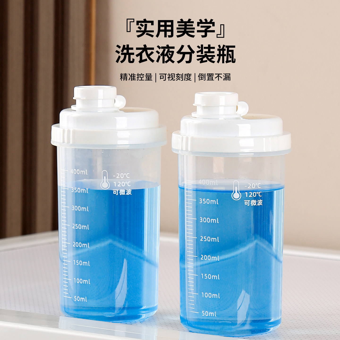 哪种洗衣液专用分装瓶最适合旅行？
