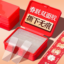 Couplet Spring Festival couplets traceless double-sided adhesive anti-slip retainer ສະຕິກເກີຄົວເຮືອນຕົນເອງກາວສອງດ້ານກາວມີຄວາມສຸກຄໍາສັບ nano tape