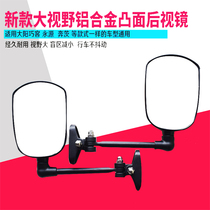 Large Yang Dexterous Passenger Electric Quadricycle Inverted Car Mirror Scooter Reflecting Mirror Convexity Aluminum Alloy Arm Rod Rearview Mirror