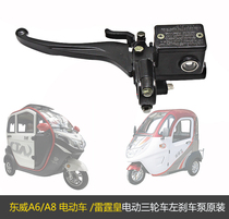 Thunderbolt Real electric tricycle original loaded left hand brake pump disc brake hand brake pump eastway four-wheeler tricycle