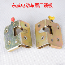 Dongwei Electric tricycle A6L four-wheeler A8L door lock assembly Inner lock plate seat lock core buckle special accessory