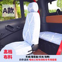 Customize the East Wear Lightning Crown Haotenumici Electric tricycle Four-wheeler seat cover Cushion Full Package Special