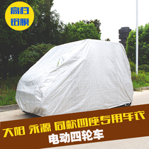 Dayang Qiaqiao S Series Four Seats Exclusive High-end Aluminum Film Carwear Hood Forever Source Electric Quadricycle Waterproof Sunscreen Dust
