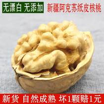 5kg walnut thin leather paper walnut new thin shell pregnant women Xinjiang walnut fresh bulk walnut 500g * 2