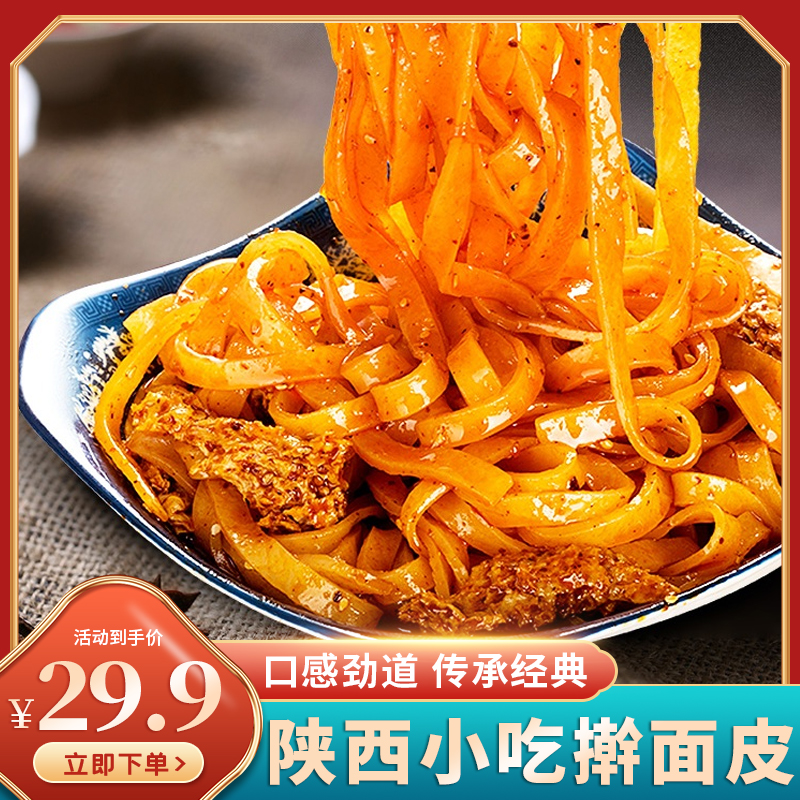 Xi'an special products chicken Li Jie Ai Food Qishan convenient skin cool skin 300g*5 delivery 1