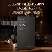 《斓er家》flarous弗瑞思至臻加冕胶原蛋白睡眠紧致面膜3片 盒