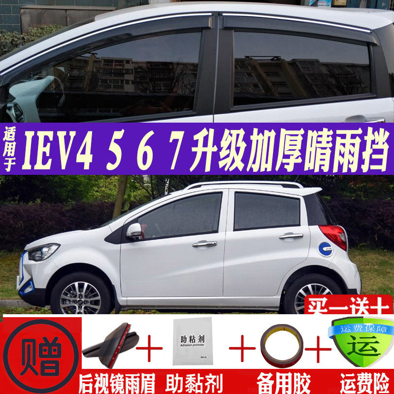 Applicable Jianghuai IEV6e Sport version clear rain cover iev4 New energy IEV5 car cover rain board IEV7sL shade rain board