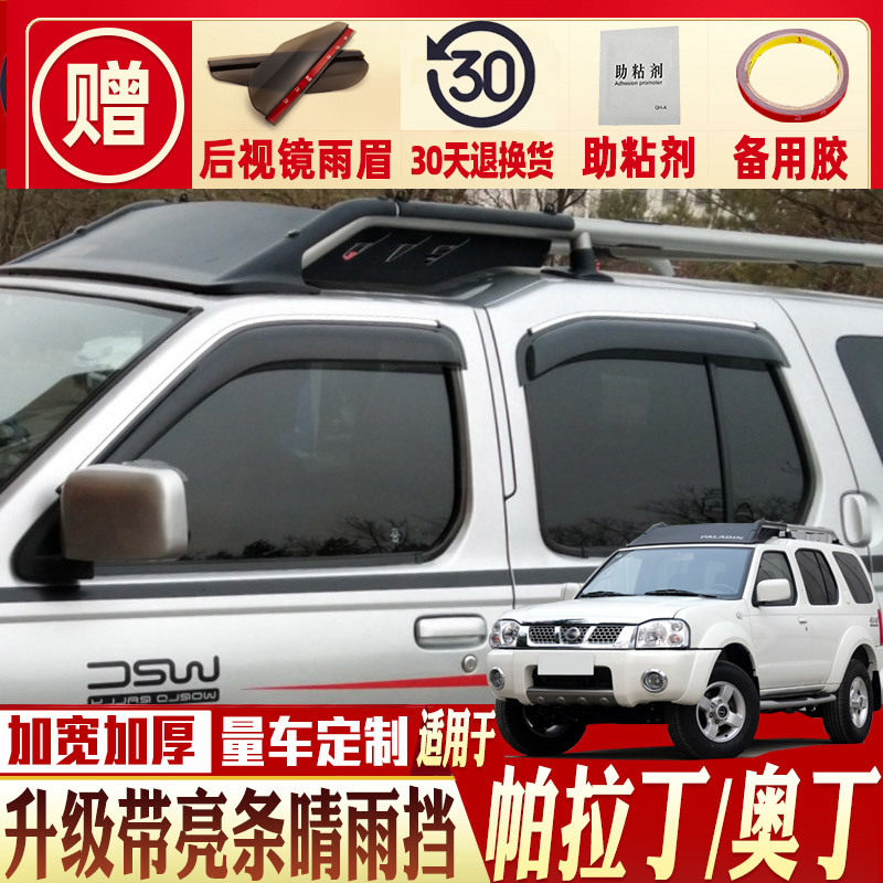 Application of the Nissan Palatine clear Rain cover Canopy Car Special Retrofit Accessories Zhengzhou Odin shading rain board