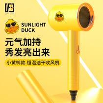 Douyin explosion gift Net Red new little yellow duck hair dryer household hair dryer student dormitory hot and cold wind