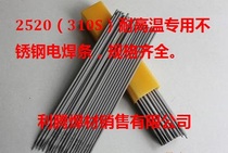  2520(310S)stainless steel special high temperature resistant welding electrode 310S duplex stainless steel electric welding electrode