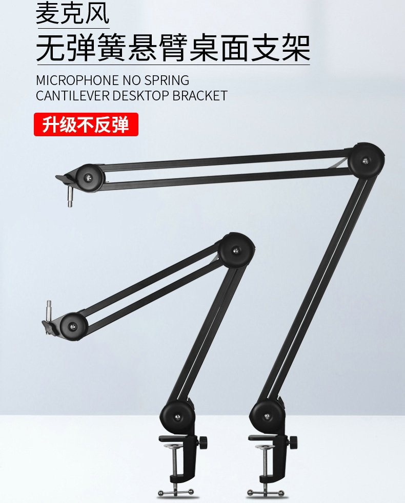 Heavy capacitor microphone desktop bracket without spring cantilever hanging wheat seismic frame