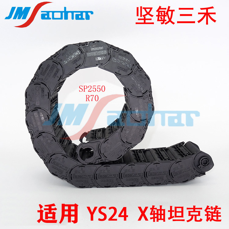 Applicable Yamaha YS24 X-axis tank chain patch machine accessories KKE-M918U-00 KKE-M2267-00