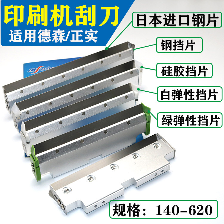 Suitable for scraper Zhengshi Desen DES printing machine accessories A5A6 solder paste scraper holder seat scraper blade spot