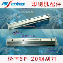  SMT direct sales Jiuzhou Panasonic printing machine accessories SP-20 scraper frame steel scraper size can be customized