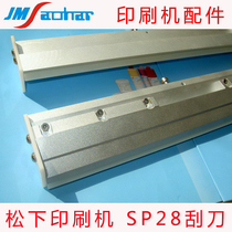  SMT direct sales Kyushu Panasonic printing machine scraper SP28 steel scraper rubber scraper holder
