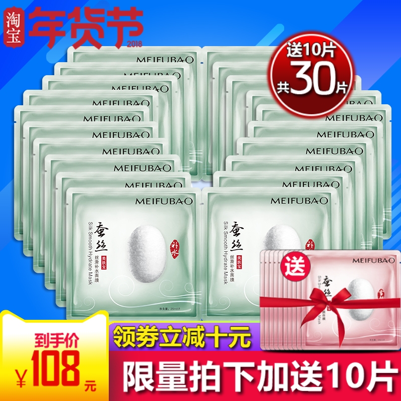 美肤宝蚕丝丝滑美白补水面膜贴淡斑保湿抗皱紧致免洗提亮肤色滋润