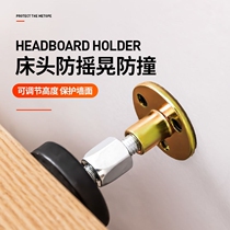 Bedside device anti-collision anti-shake adjustable pad bed shake stable wall top bed artifact anti-bed sound and mute