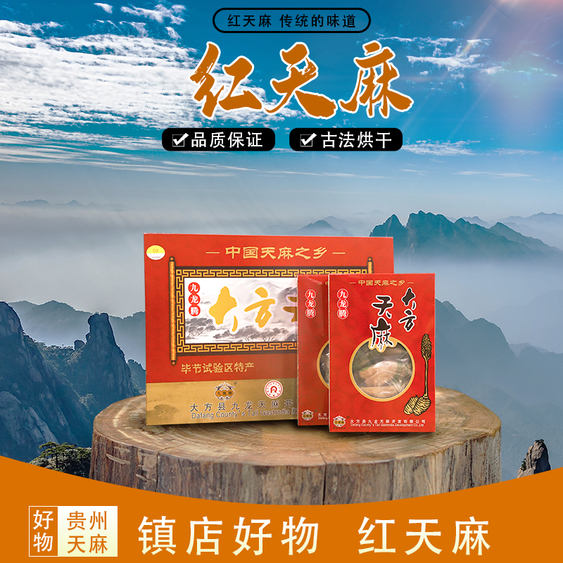 Wild red gastrodia elata Guizhou specialty generous gastrodia elata imitation wild planting dry goods nourishing soup soup health