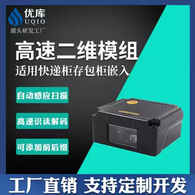 Youku EP2000 embedded two-dimensional code scanning module Health code intelligent reading scanning code module self-sensing