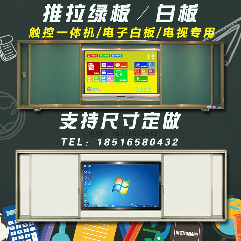 Teaching touch all-in-one machine Electronic whiteboard TV special four-in-one dust-free push-pull black board Green board whiteboard