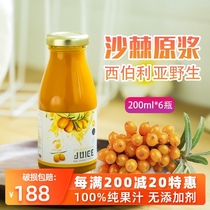 Yingteai pure sea buckthorn juice puree imported from Russia Siberian wild NFC juice 200ml*6 bottles