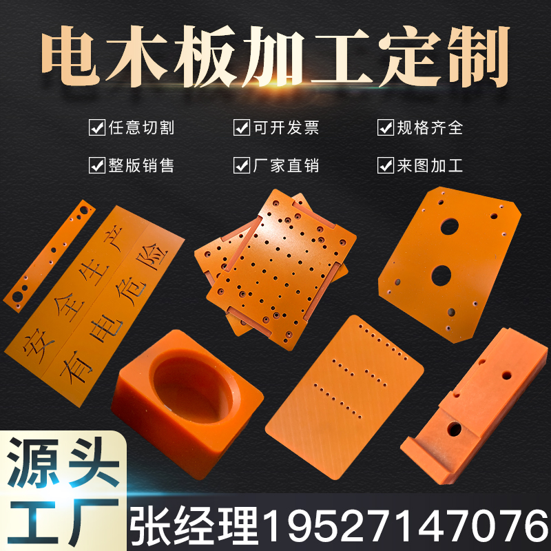 High temperature resistant bakelite zero cut antistatic black bakelite insulation board bakelite fixture processing customization