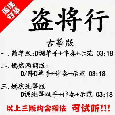 The accompaniment of the popular guzheng song can be auditioned, customized pa spectrum, PA tape, adaptation, transposition, recording, variable speed